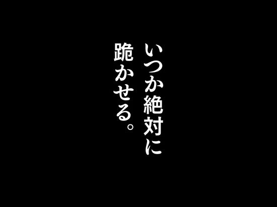 昔、俺をバカにしていた幼馴染を10年後港区のタワマンに呼び出して朝まで〇〇する話。 サンプル4ページ目
