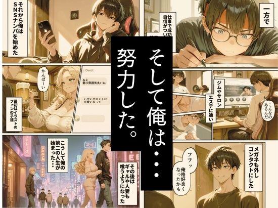 昔、俺をバカにしていた幼馴染を10年後港区のタワマンに呼び出して朝まで〇〇する話。 サンプル5ページ目