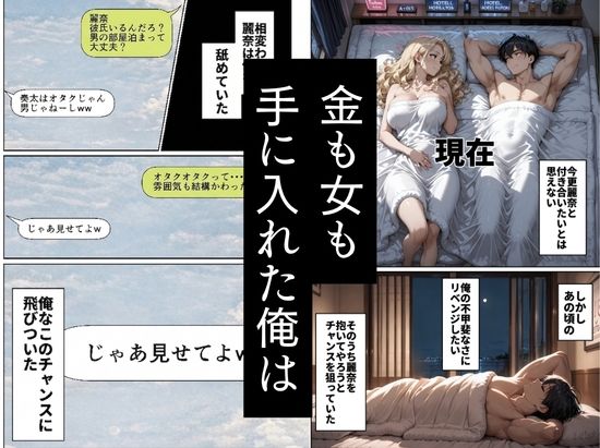 昔、俺をバカにしていた幼馴染を10年後港区のタワマンに呼び出して朝まで〇〇する話。 サンプル6ページ目