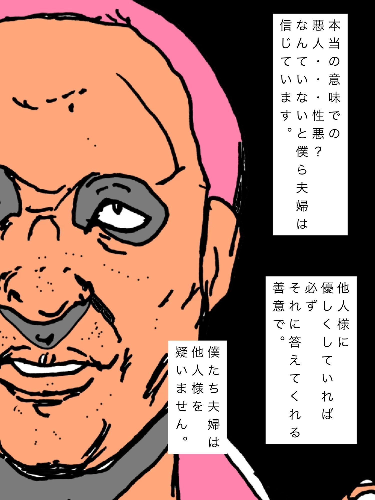 僕たち夫婦は他人様を信じます サンプル3ページ目