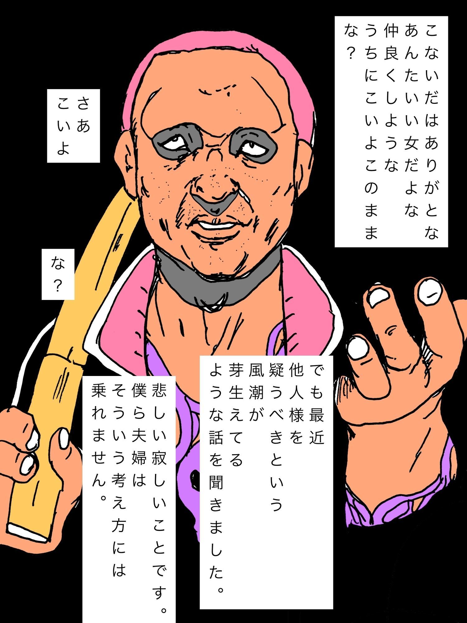 僕たち夫婦は他人様を信じます サンプル4ページ目