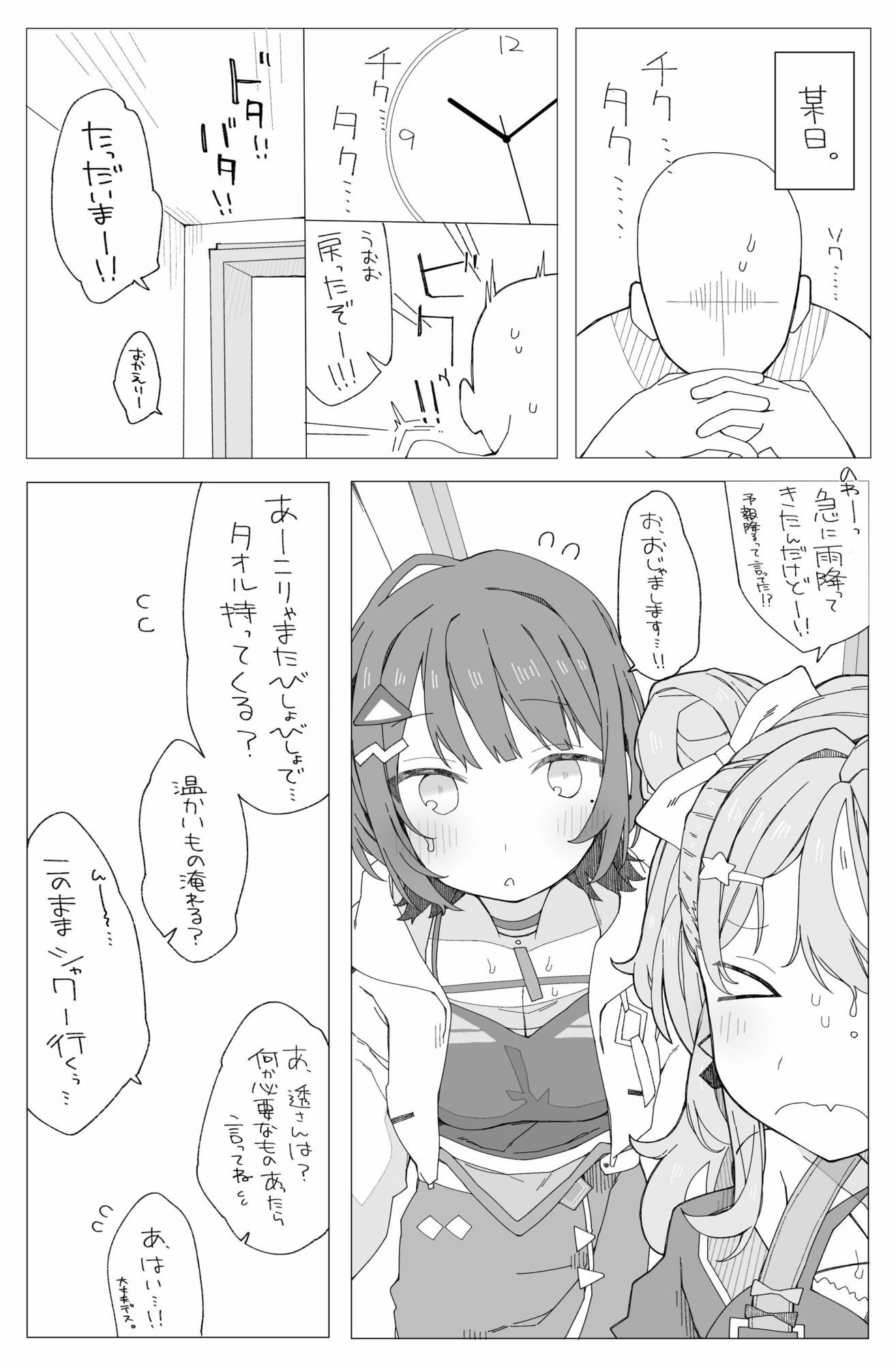 ○○組症候群？ サンプル1ページ目