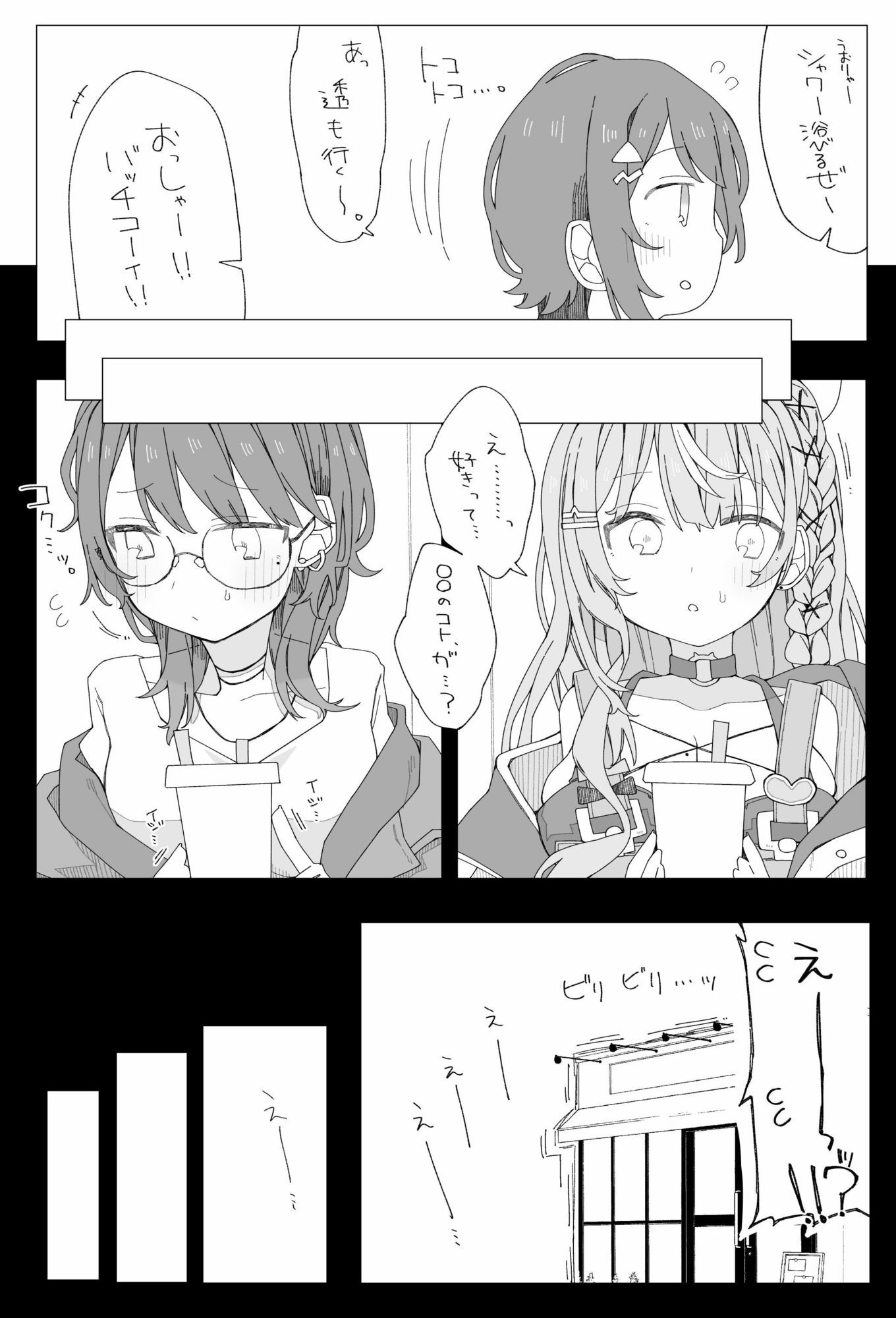 ○○組症候群？ サンプル2ページ目