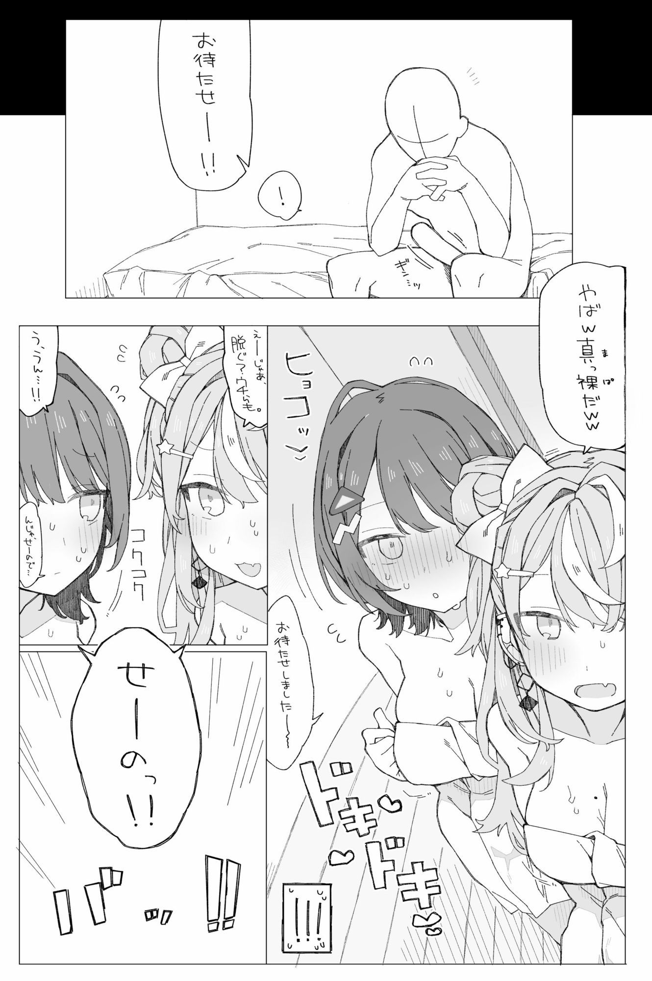 ○○組症候群？ サンプル3ページ目