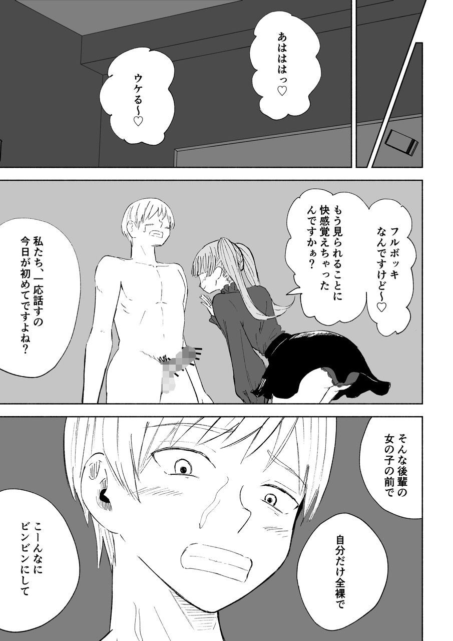 マゾ研究サークル2 サンプル1ページ目