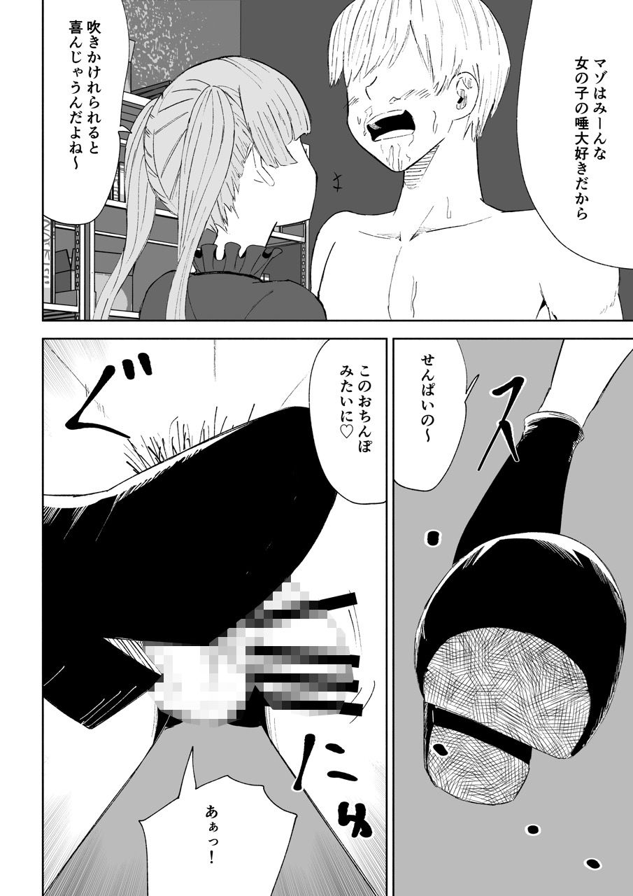 マゾ研究サークル2 サンプル6ページ目