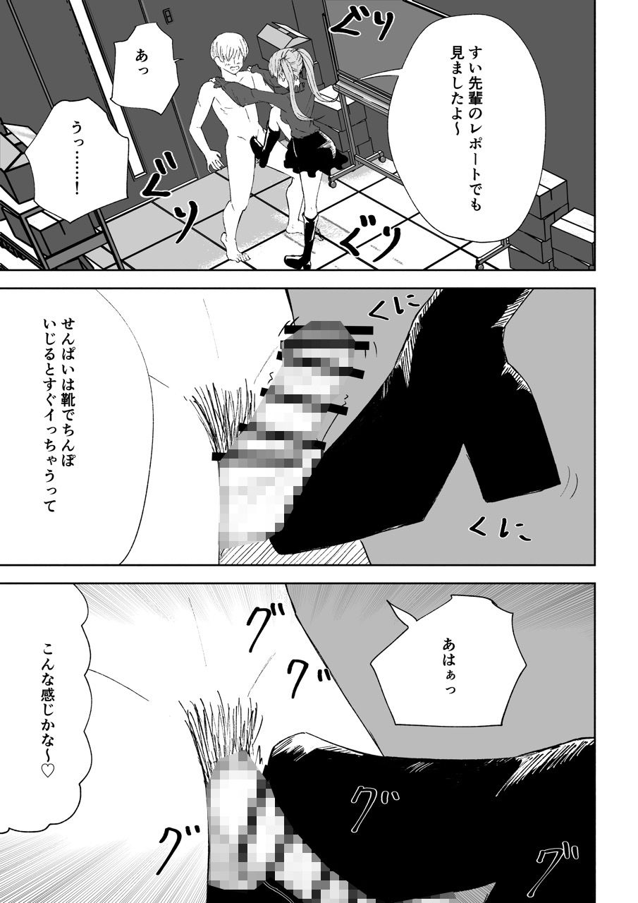 マゾ研究サークル2 サンプル7ページ目