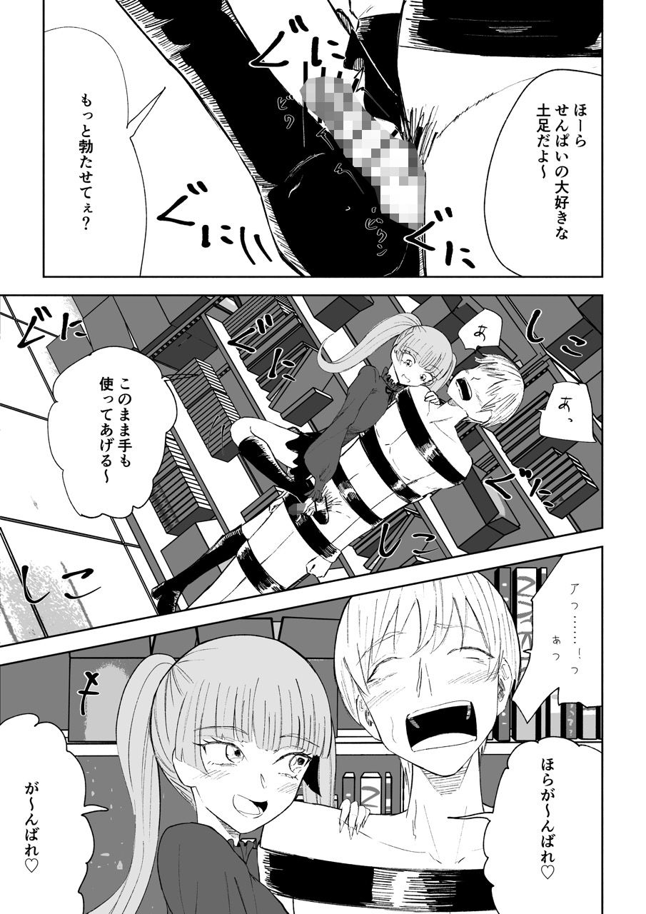 マゾ研究サークル2 サンプル9ページ目