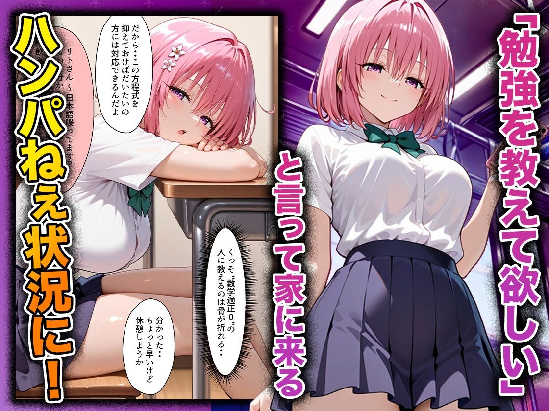 幼なじみのマドンナに「お前童貞でしょ？」って言われて立場逆転。放課後の家で女の身体を教え込まれていく話  モ〇唯編 サンプル3ページ目