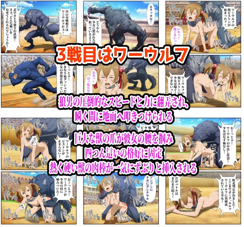 闘技場敗北ヒロイン（SAO編） サンプル4ページ目