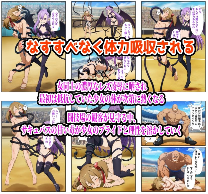 闘技場敗北ヒロイン（SAO編） サンプル6ページ目