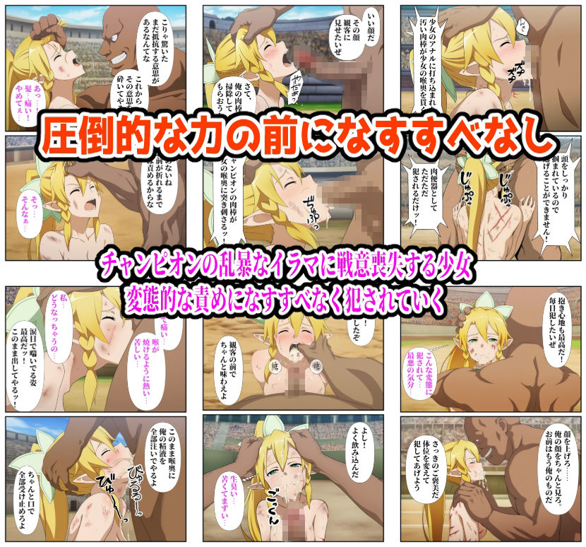 闘技場敗北ヒロイン（SAO編） サンプル8ページ目