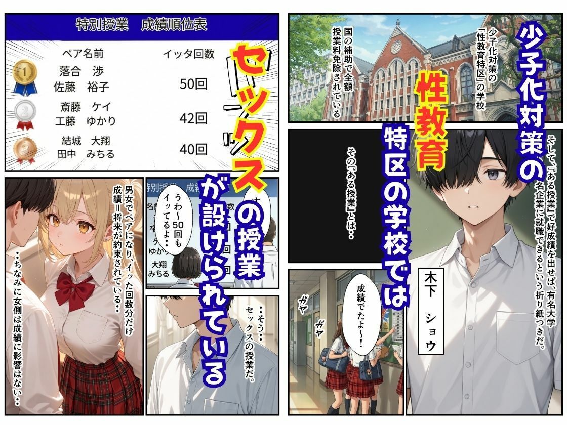 イケないダウナーギャル性教育授業で完堕ちさせないと卒業できない話 サンプル1ページ目