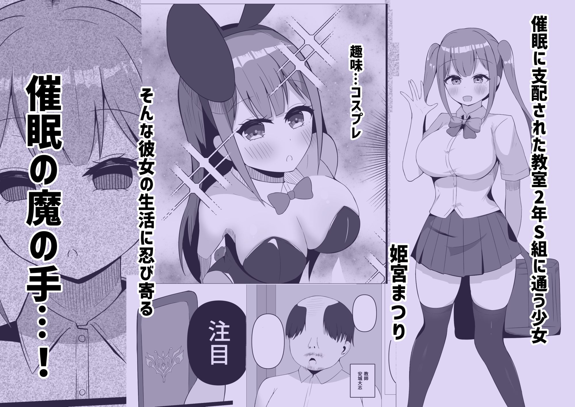 催●教室 コスプレイヤーJKがアナルとマンコを犯●れる話 サンプル1ページ目