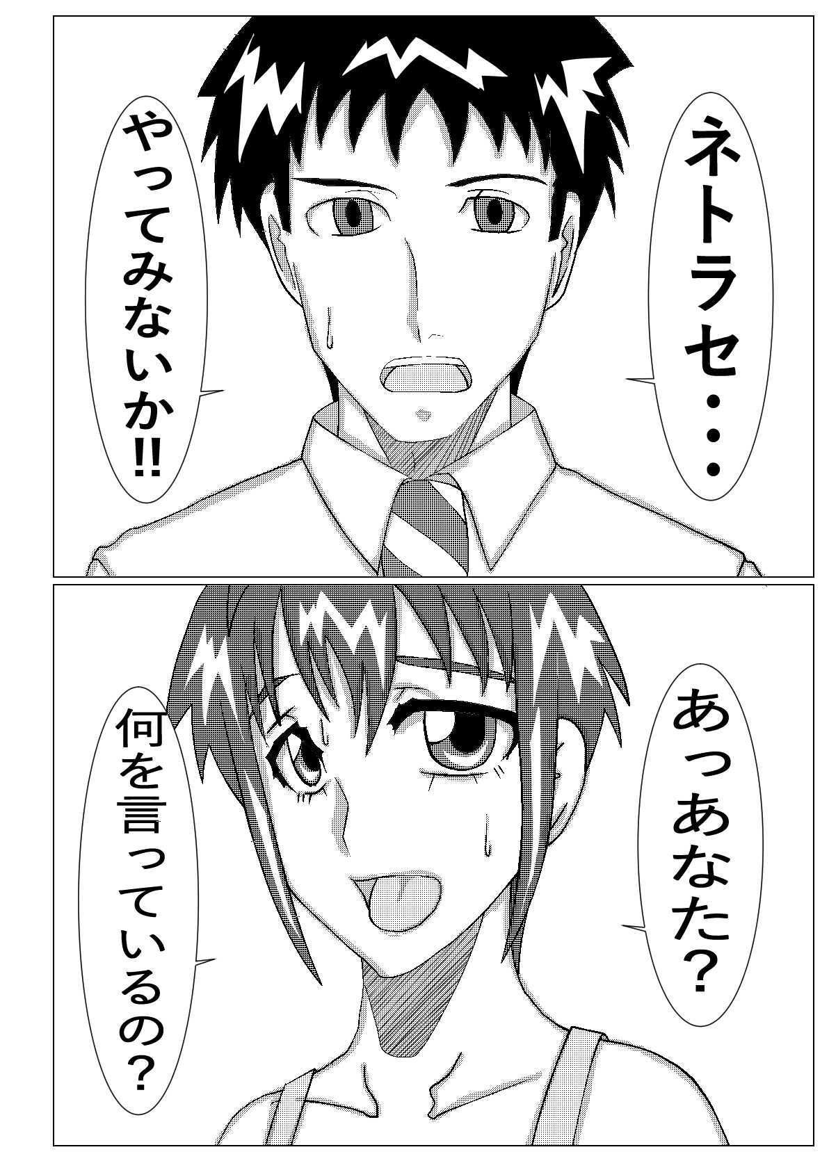ネトラセ物！ サンプル1ページ目