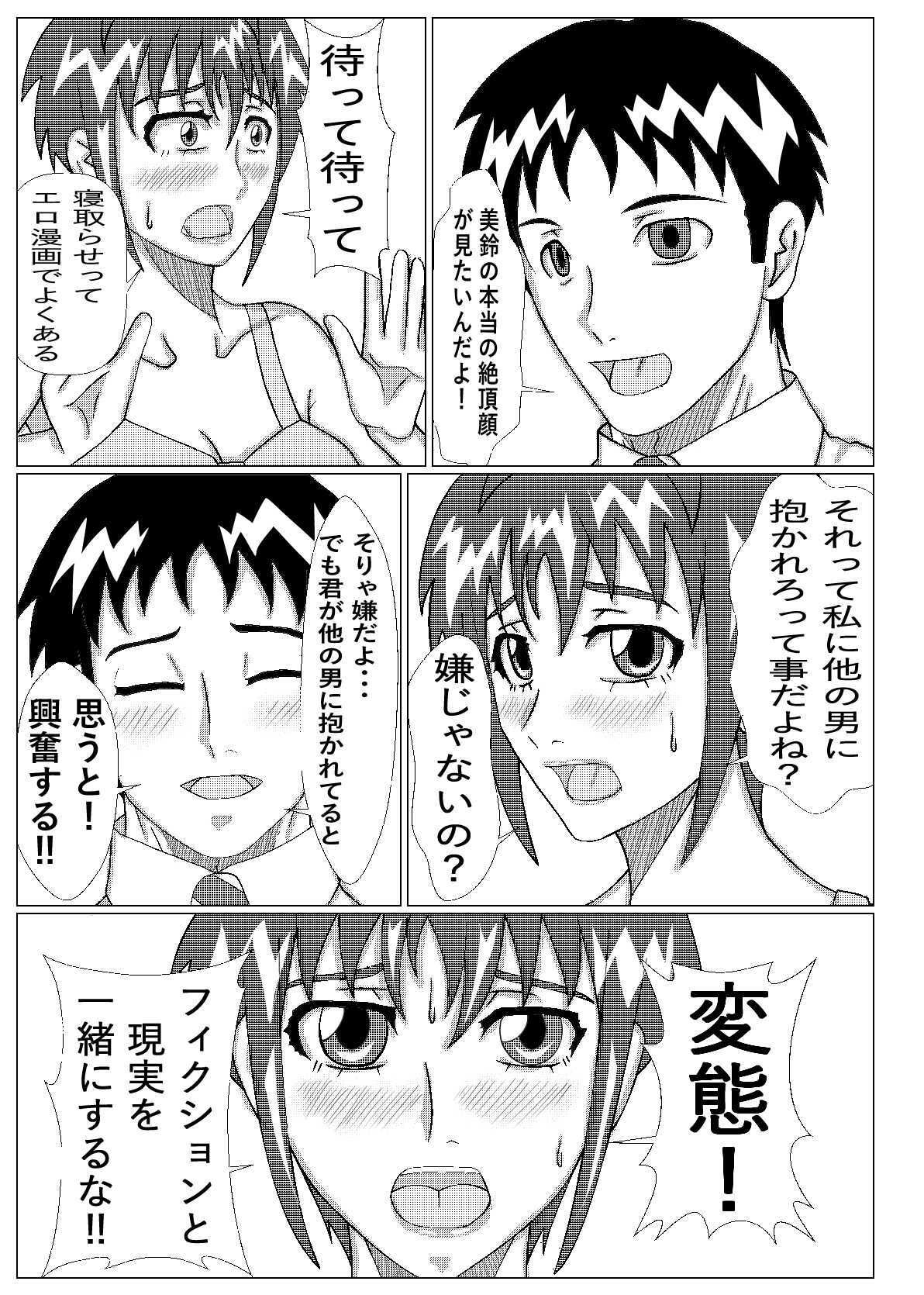 ネトラセ物！ サンプル2ページ目