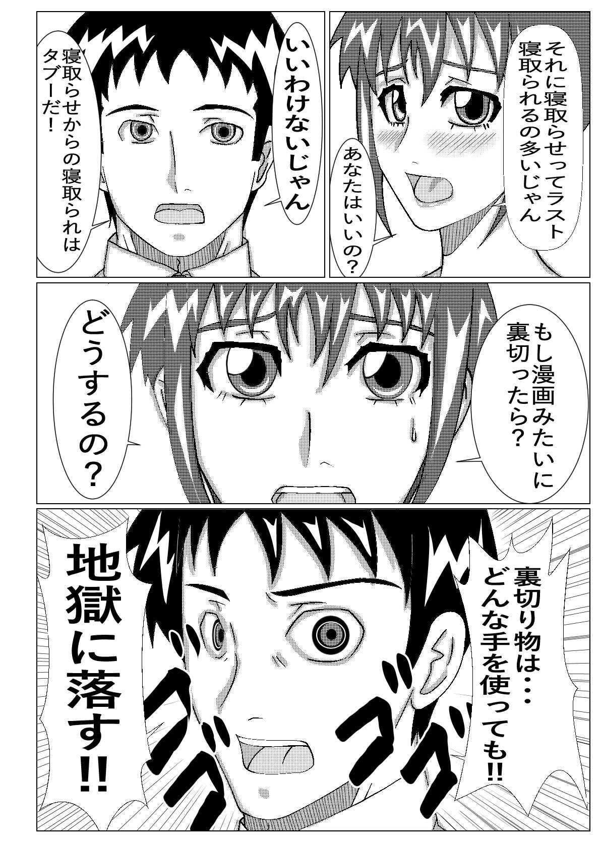 ネトラセ物！ サンプル3ページ目