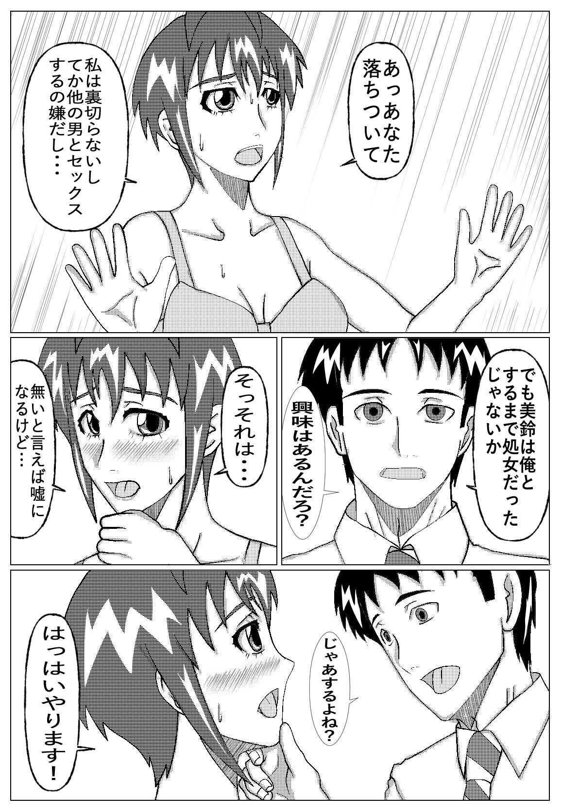 ネトラセ物！ サンプル4ページ目