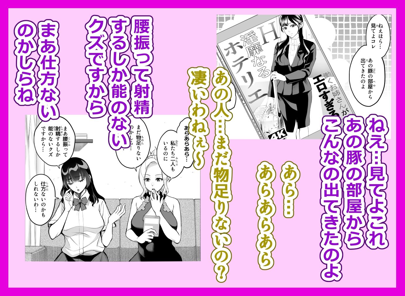 強気な彼女は罵りながら…NTR  おまけ漫画 サンプル1ページ目