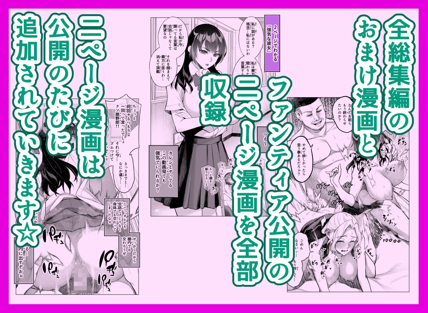強気な彼女は罵りながら…NTR  おまけ漫画 サンプル4ページ目