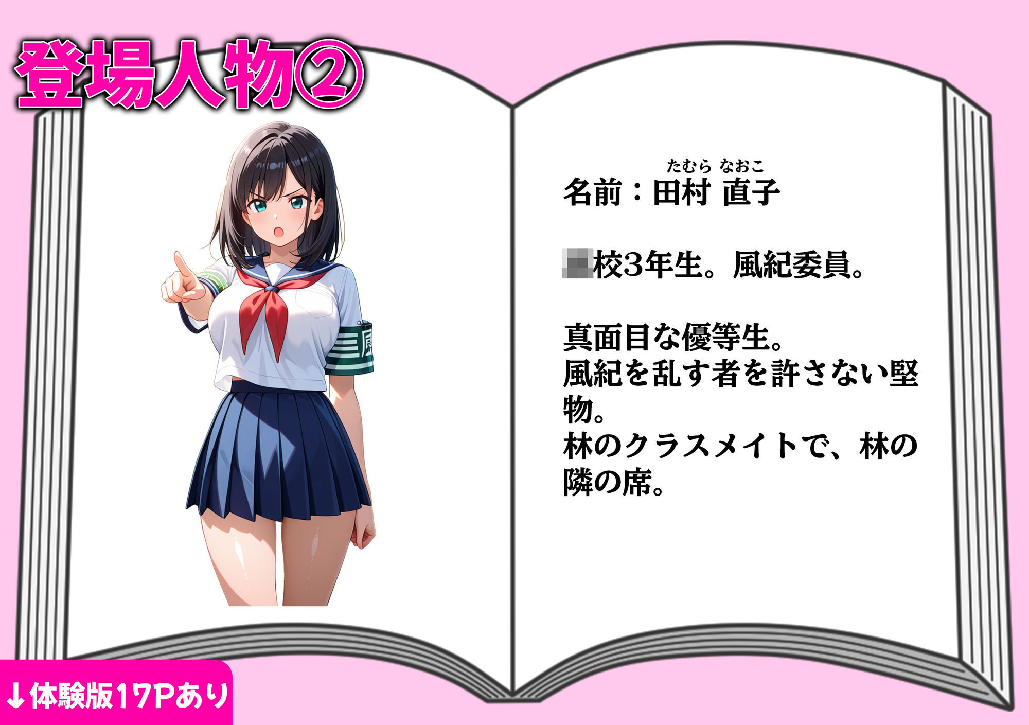 痴女に堕ちる強気な清楚系風紀委員〜彼女の僕だけが知る淫乱な本性〜 サンプル2ページ目