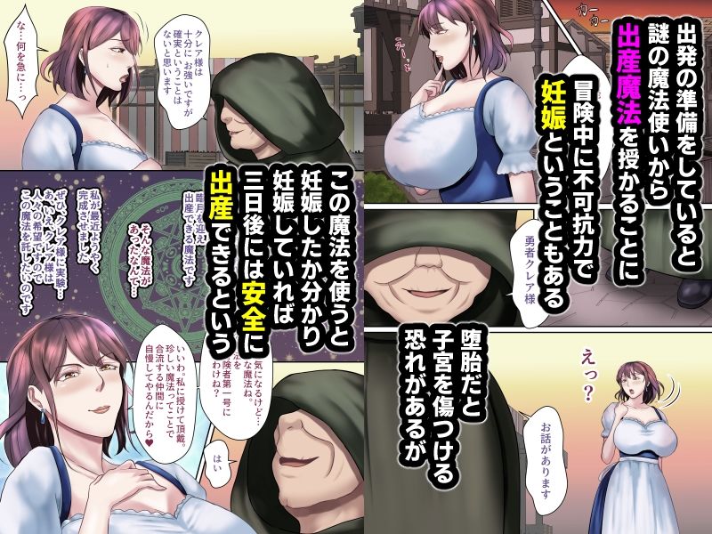受胎勇者☆冒険中に、夫以外との子作りセックスにドハマリする人妻勇者☆ サンプル2ページ目