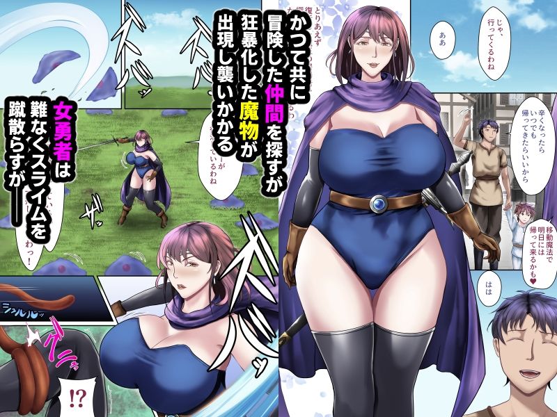 受胎勇者☆冒険中に、夫以外との子作りセックスにドハマリする人妻勇者☆ サンプル3ページ目