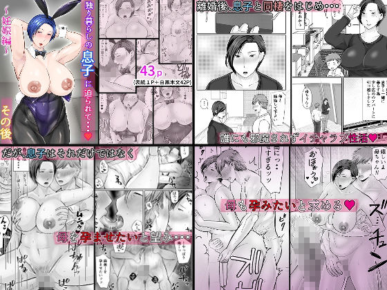 独り暮らしの息子に迫られて・・・総集編 サンプル3ページ目