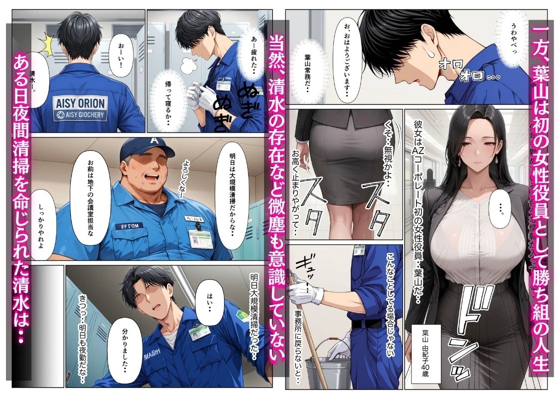 オフィス清掃員の俺がハイスペ大企業女役員を下剋上セックスでメス堕ちさせた話 サンプル2ページ目