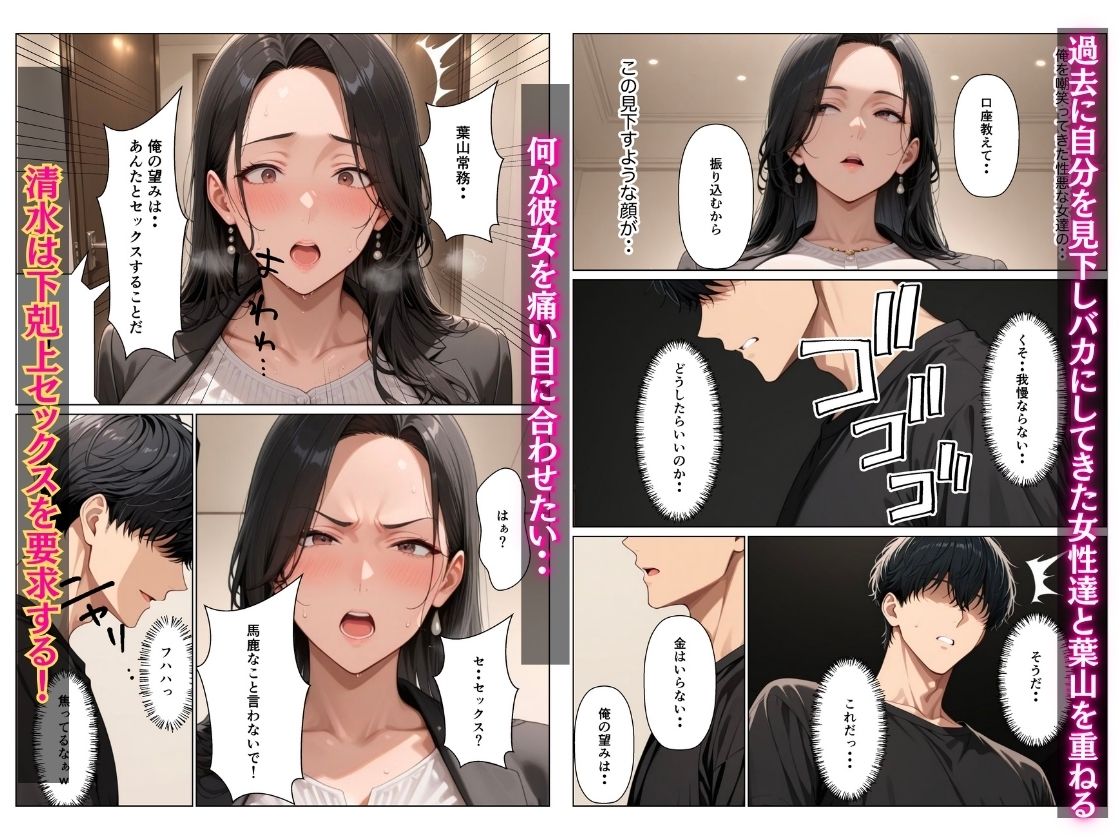 オフィス清掃員の俺がハイスペ大企業女役員を下剋上セックスでメス堕ちさせた話 サンプル6ページ目