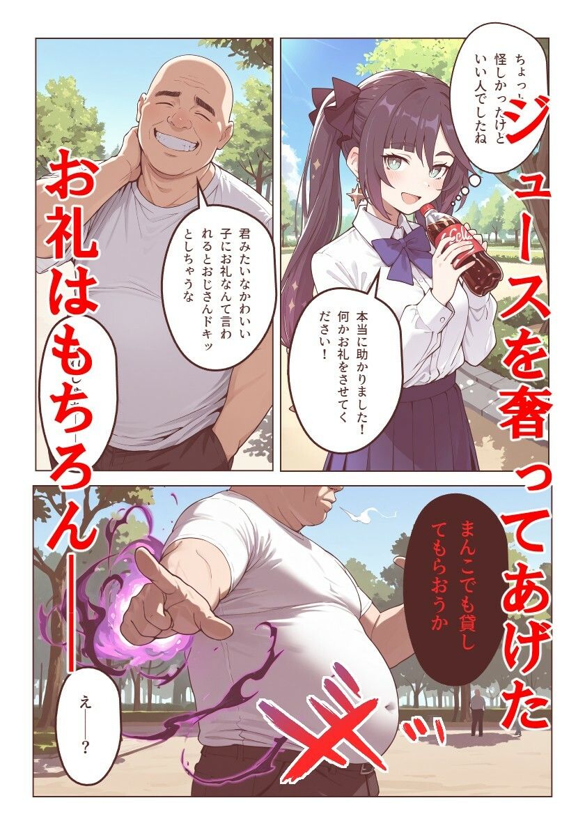どこかで見た金欠美少女を指先一つで肉便器化 サンプル2ページ目