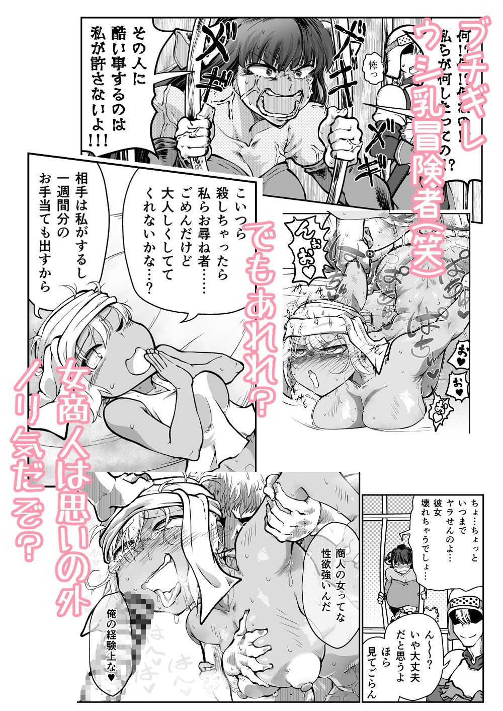 性欲つよつよ女商人VS発情期の重いウシ乳冒険者 サンプル2ページ目