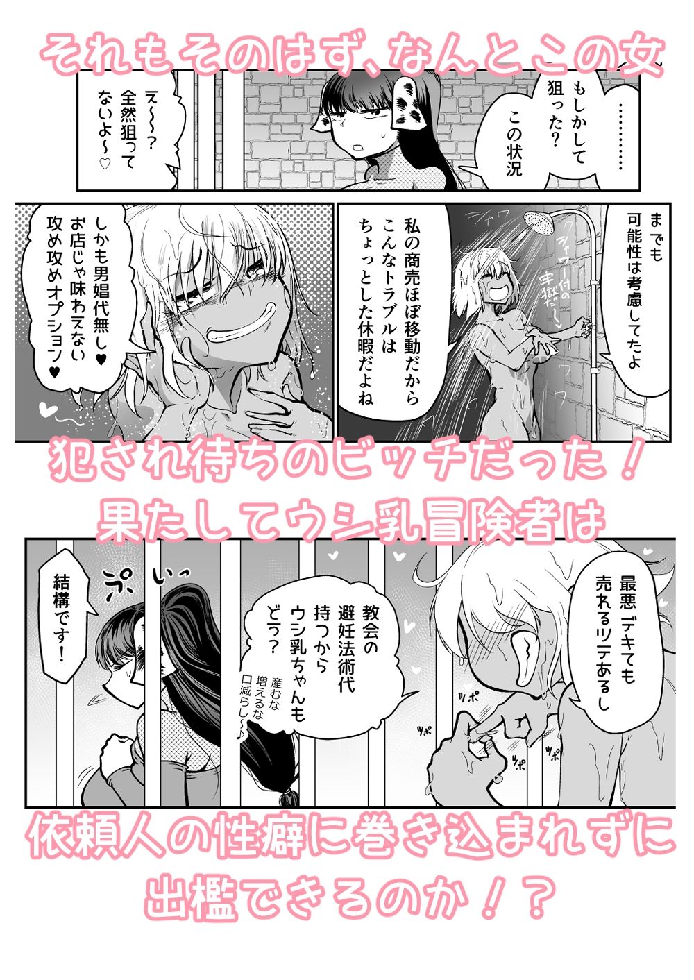 性欲つよつよ女商人VS発情期の重いウシ乳冒険者 サンプル3ページ目