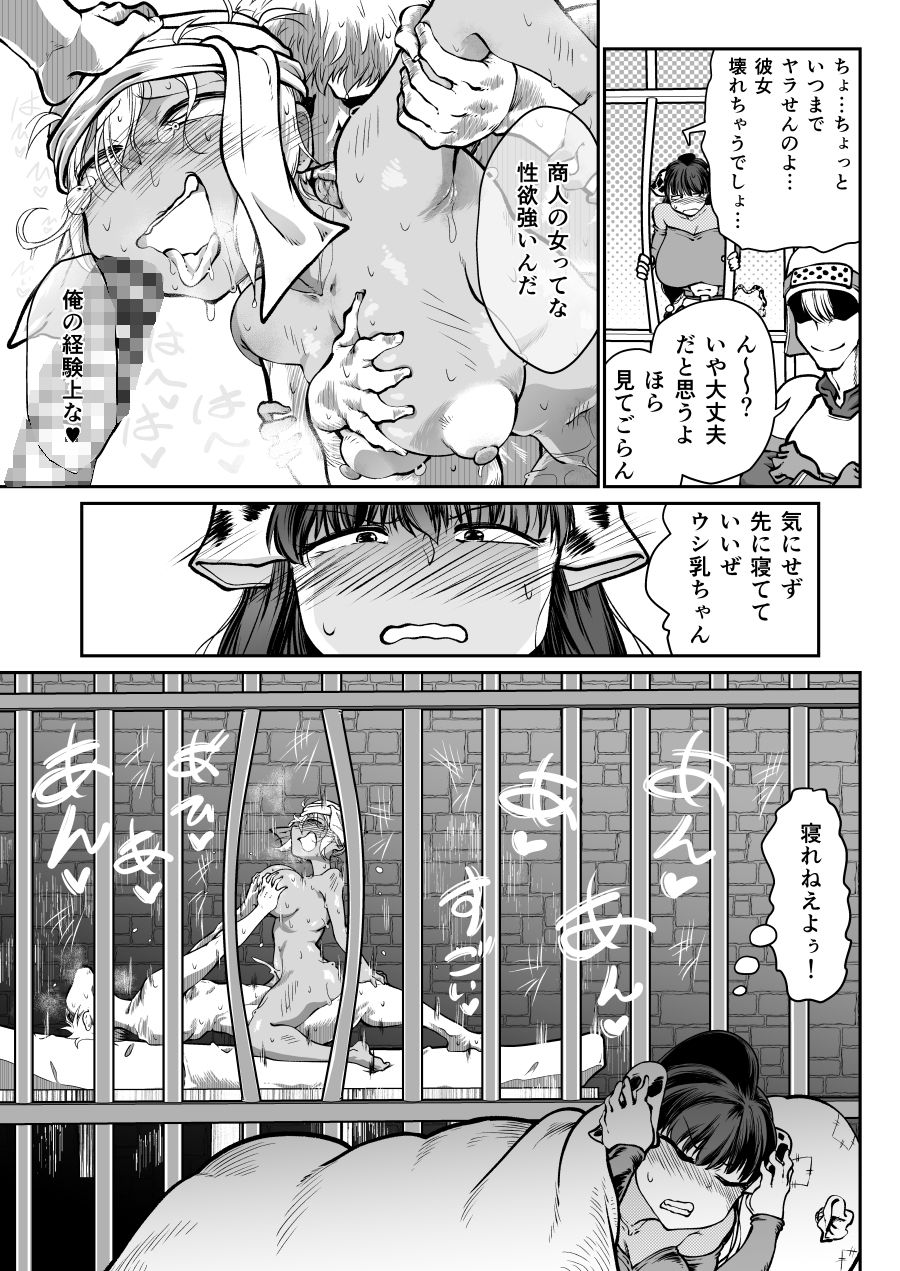 性欲つよつよ女商人VS発情期の重いウシ乳冒険者 サンプル9ページ目
