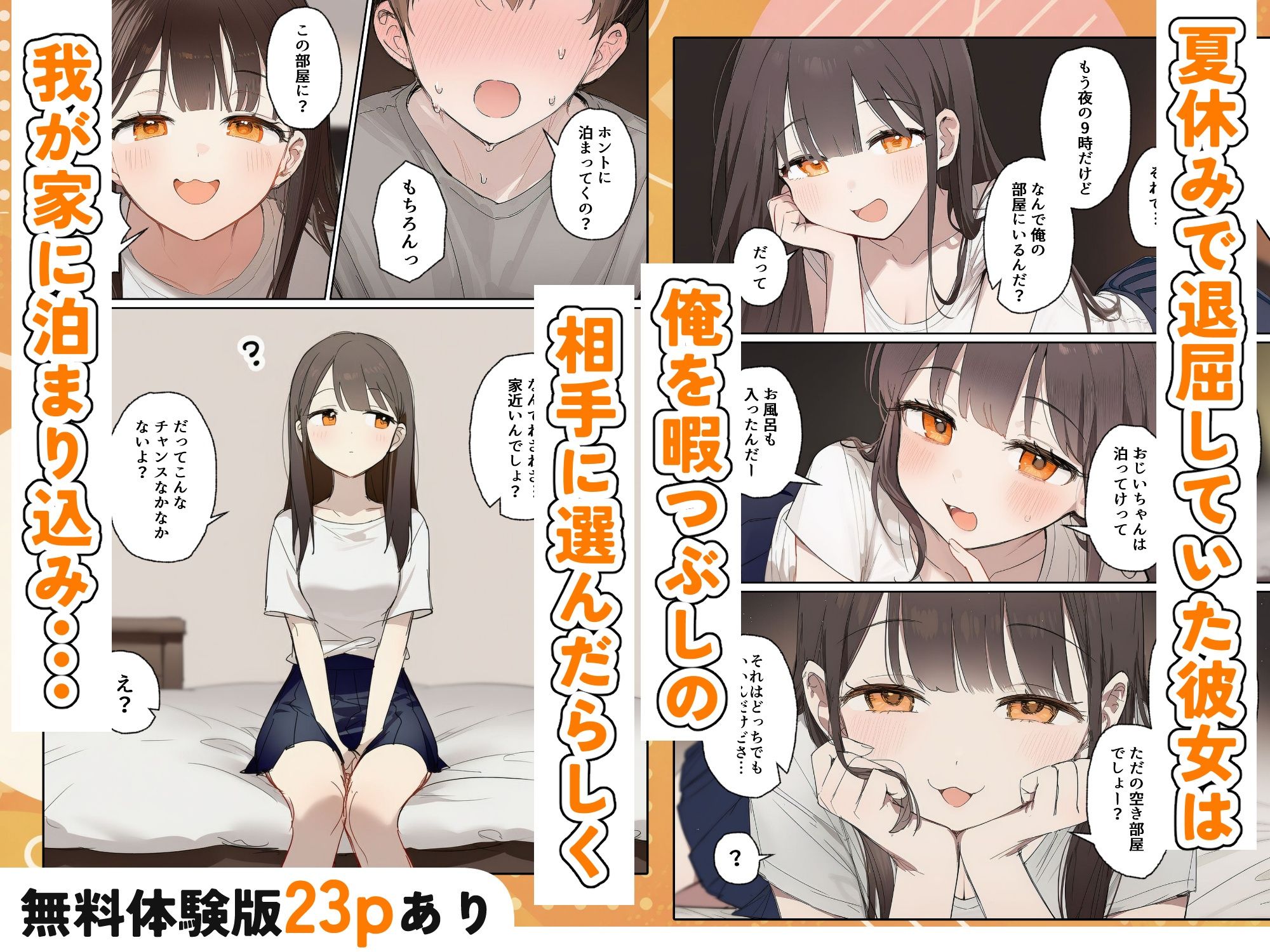田舎で出会った美少女と気づけば中出しエッチしちゃってた話 サンプル2ページ目
