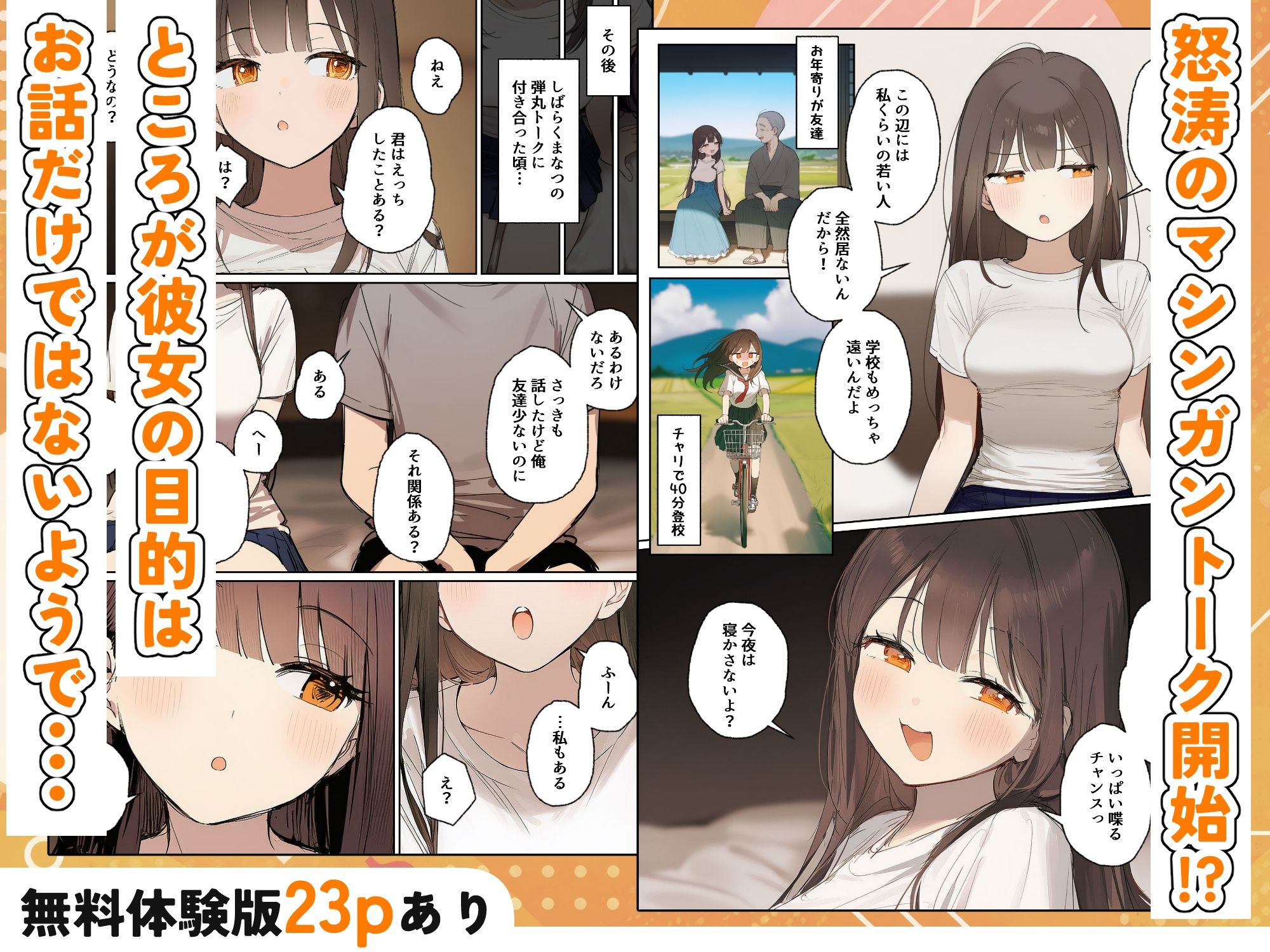 田舎で出会った美少女と気づけば中出しエッチしちゃってた話 サンプル3ページ目