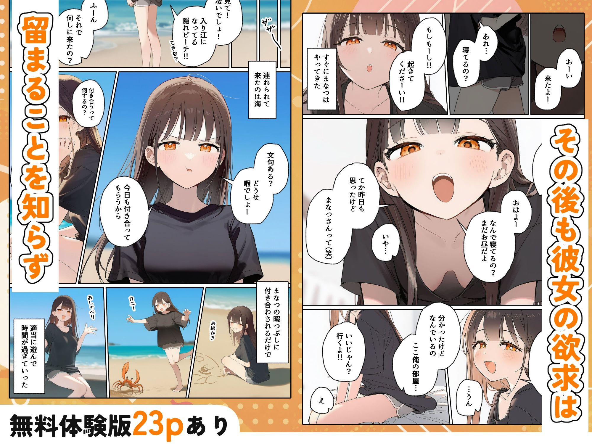 田舎で出会った美少女と気づけば中出しエッチしちゃってた話 サンプル5ページ目