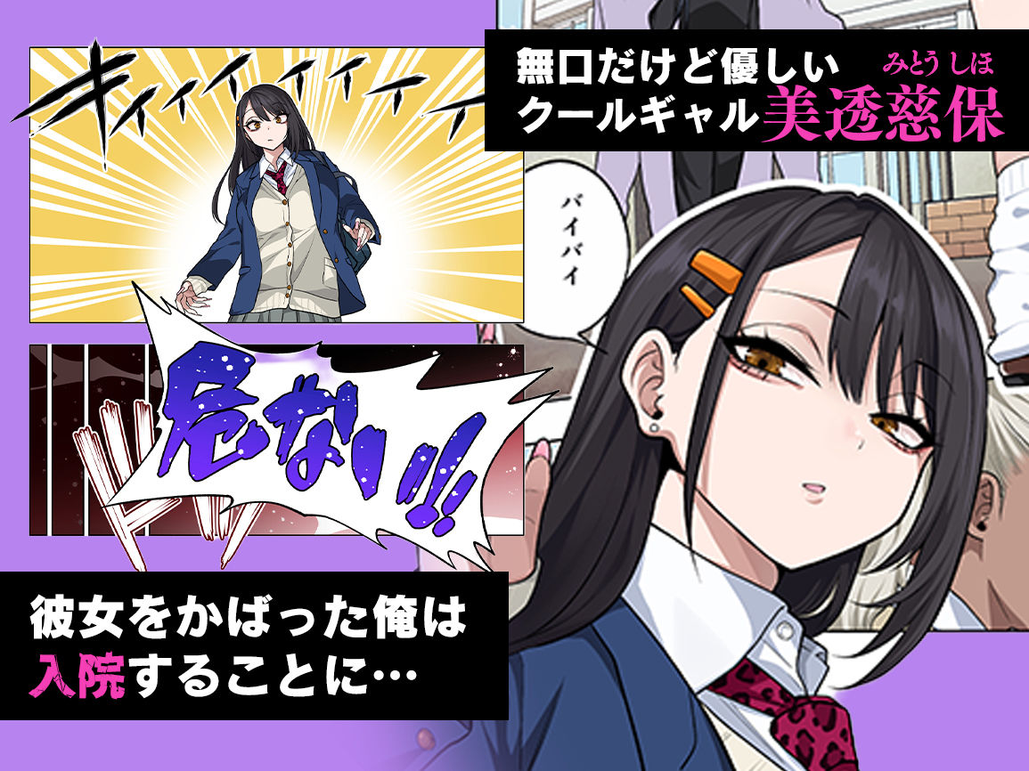 ヌいてもらいまくり入院性活〜助けたクールギャルは実はスケベでした〜 サンプル1ページ目