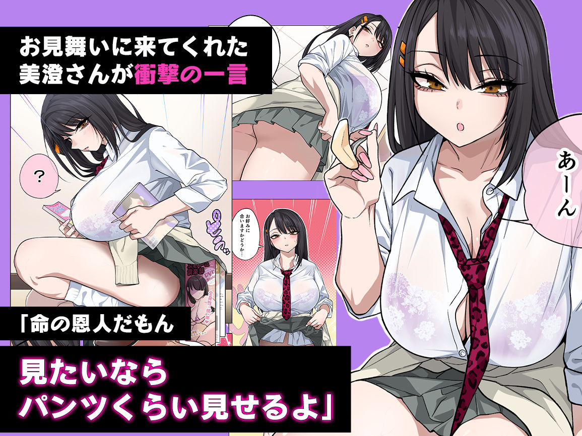 ヌいてもらいまくり入院性活〜助けたクールギャルは実はスケベでした〜 サンプル2ページ目