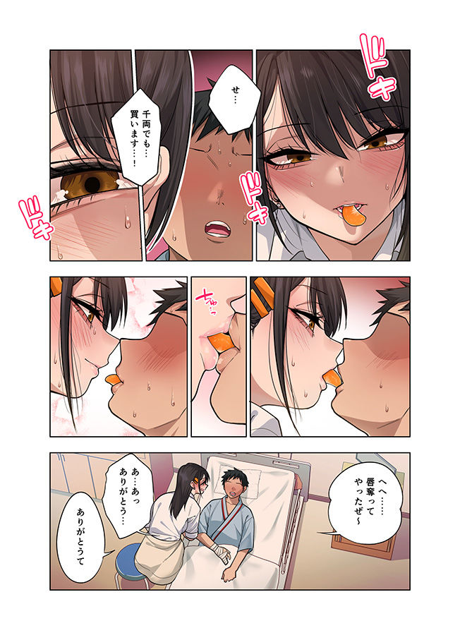 ヌいてもらいまくり入院性活〜助けたクールギャルは実はスケベでした〜 サンプル5ページ目