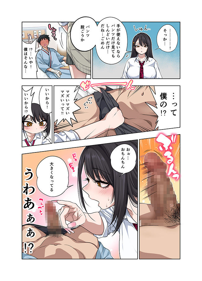 ヌいてもらいまくり入院性活〜助けたクールギャルは実はスケベでした〜 サンプル6ページ目