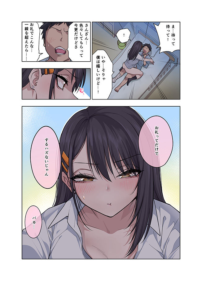 ヌいてもらいまくり入院性活〜助けたクールギャルは実はスケベでした〜 サンプル8ページ目