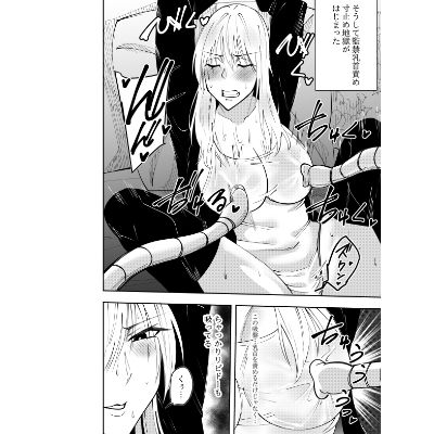 ふたなり化ヒロイン秋雨イズナ  監禁寸止め手コキ編 サンプル1ページ目