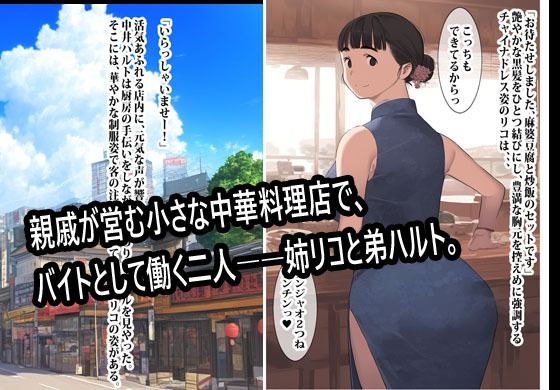 バイト先の姉とナイショでしました。 サンプル1ページ目