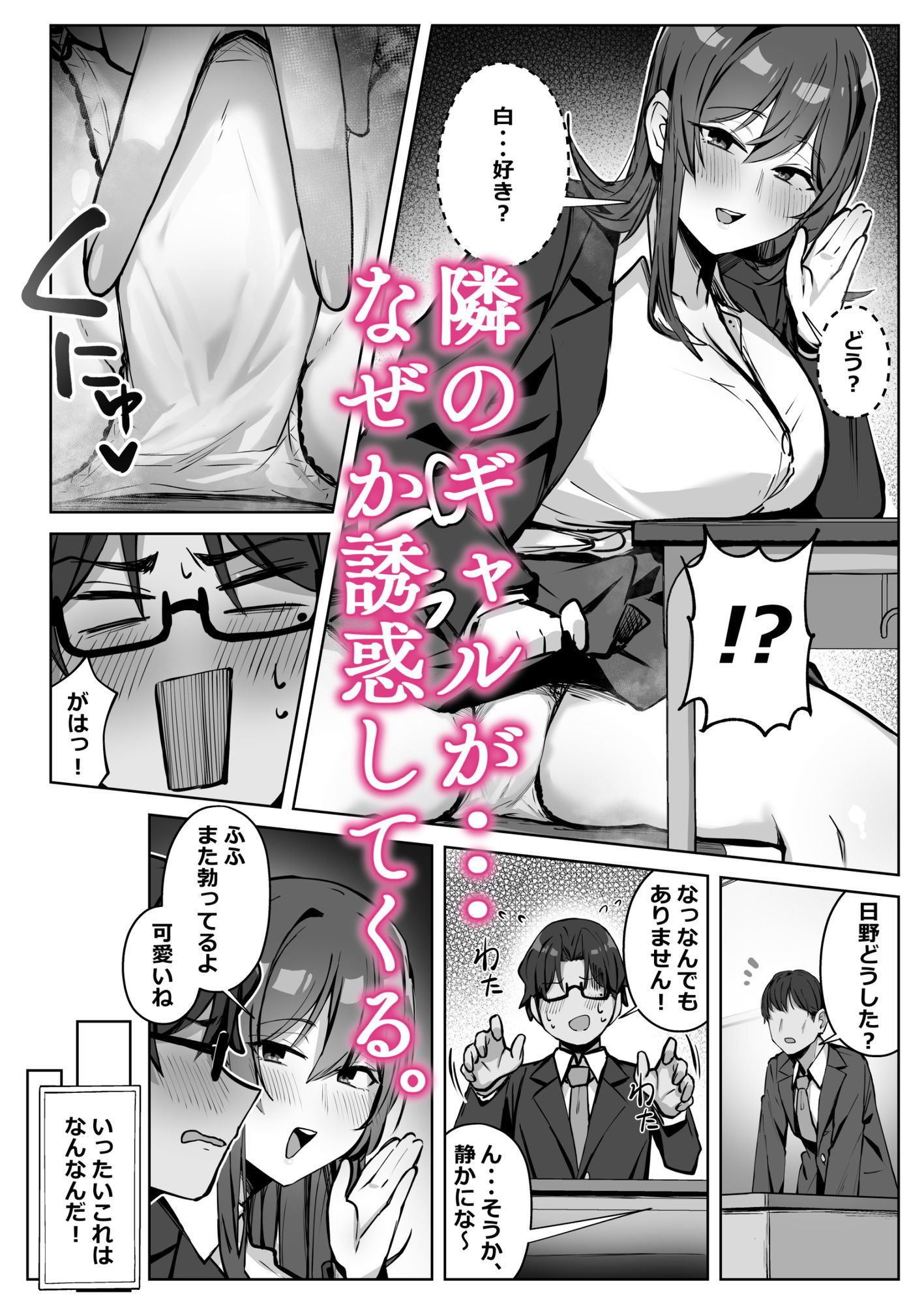 隣のギャルが誘惑してくる。 サンプル1ページ目
