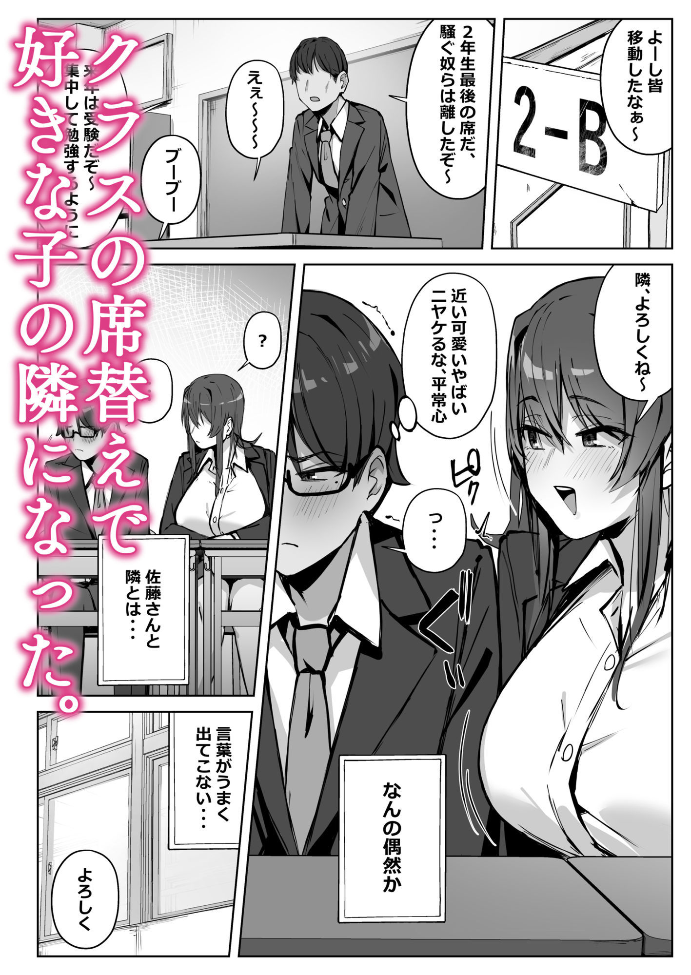 隣のギャルが誘惑してくる。 サンプル2ページ目