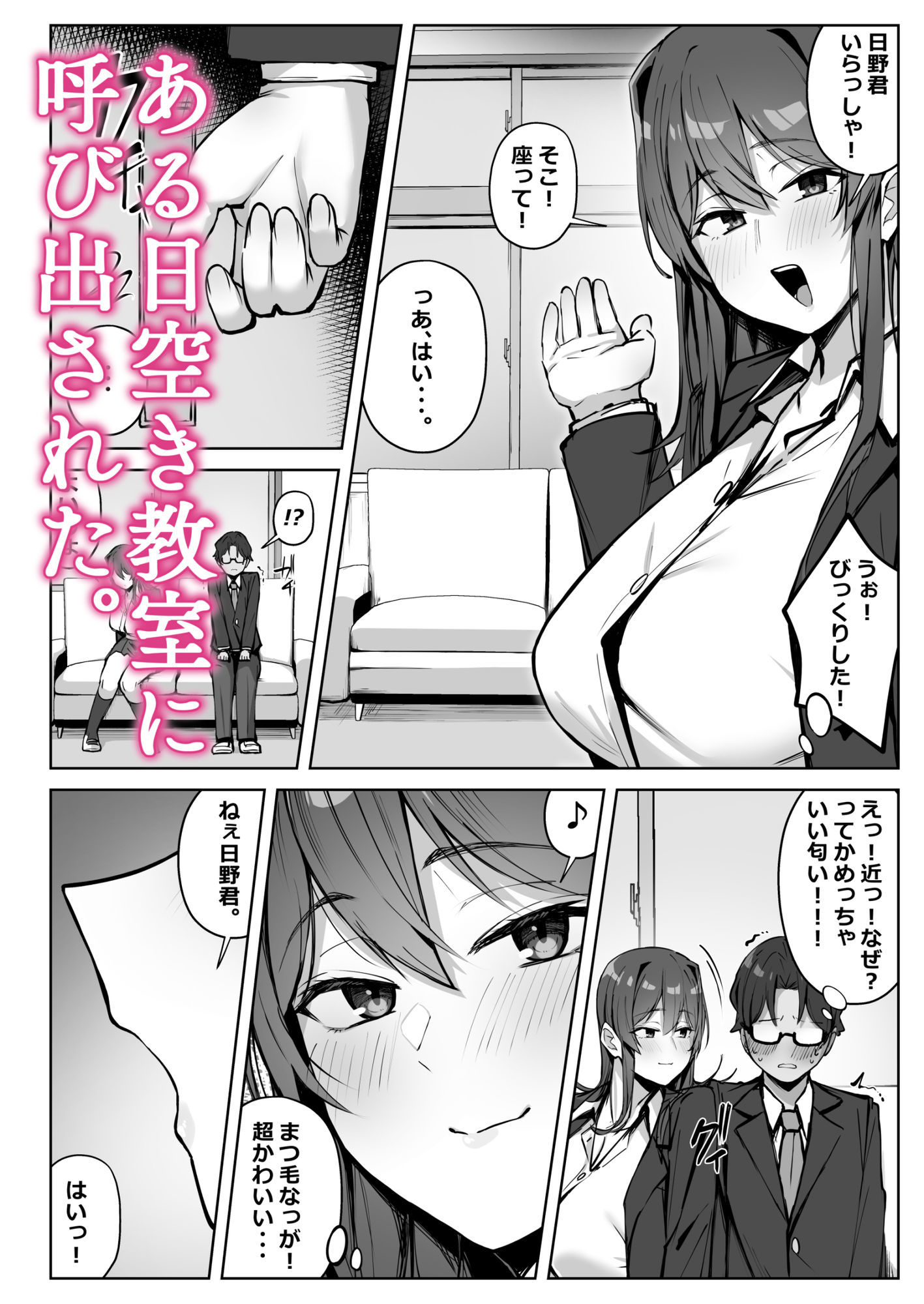 隣のギャルが誘惑してくる。 サンプル4ページ目