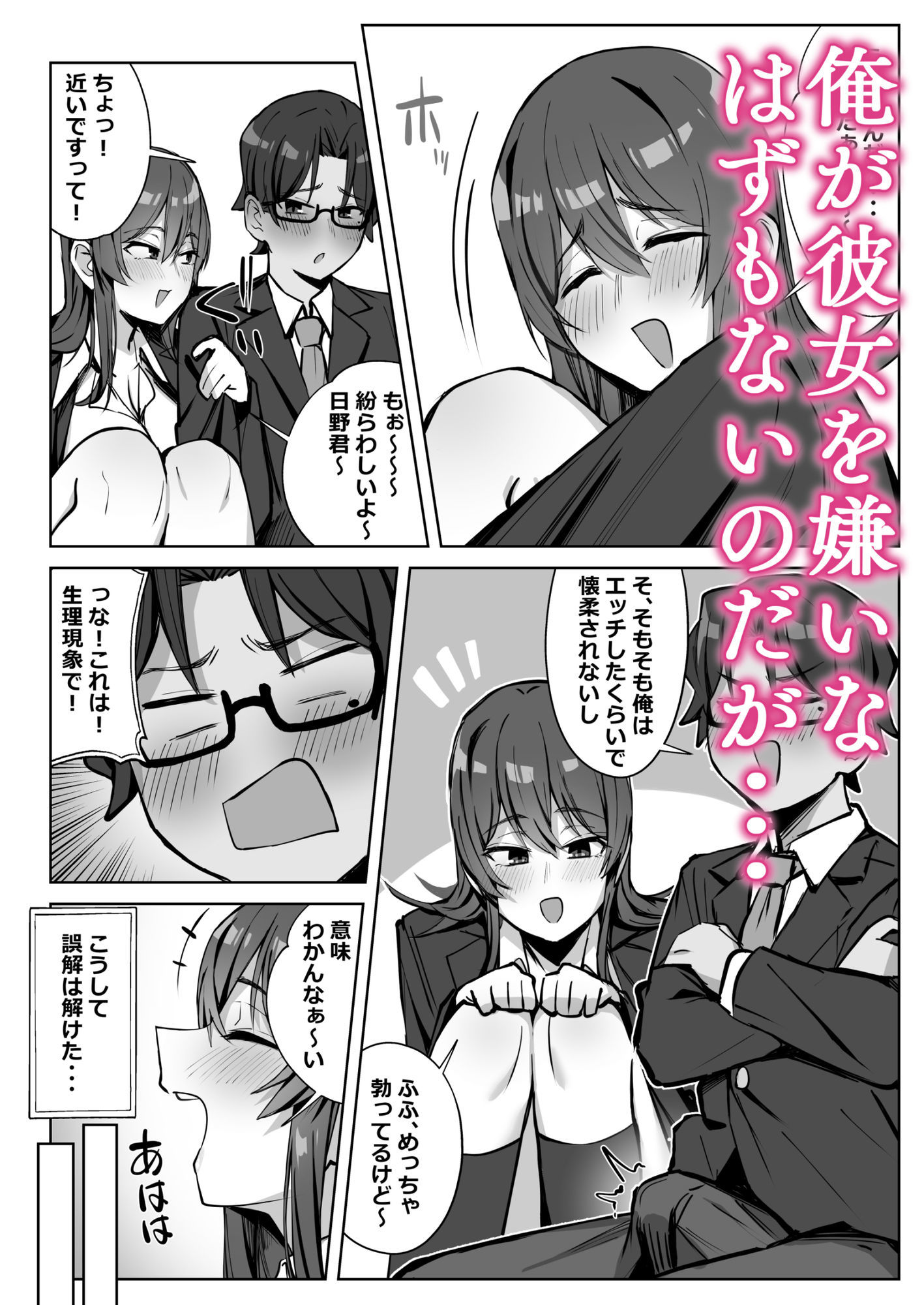 隣のギャルが誘惑してくる。 サンプル6ページ目
