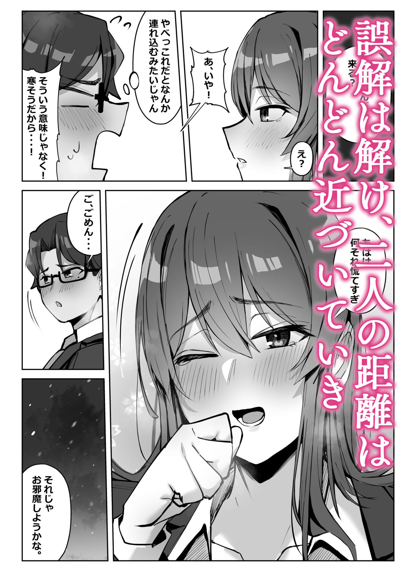 隣のギャルが誘惑してくる。 サンプル7ページ目