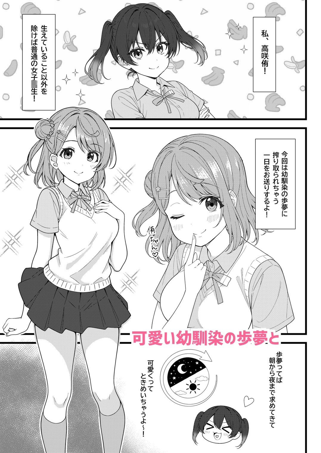 ゆうぽむ ALL DAY！ サンプル2ページ目